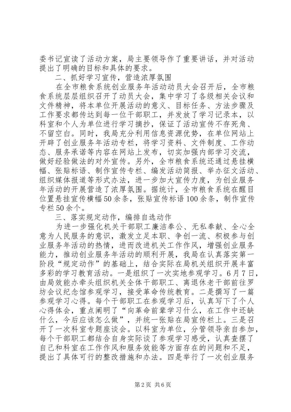 2024年粮食局工作安排完成半年总结_第2页