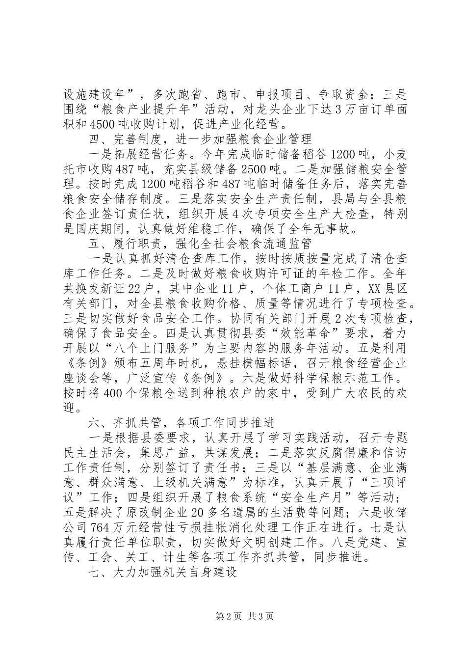2024年粮食局工作成绩汇报_第2页