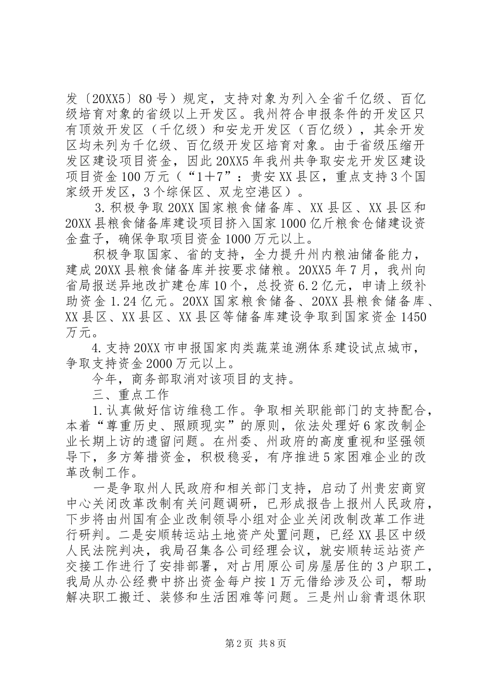 2024年粮食局工作汇报_第2页