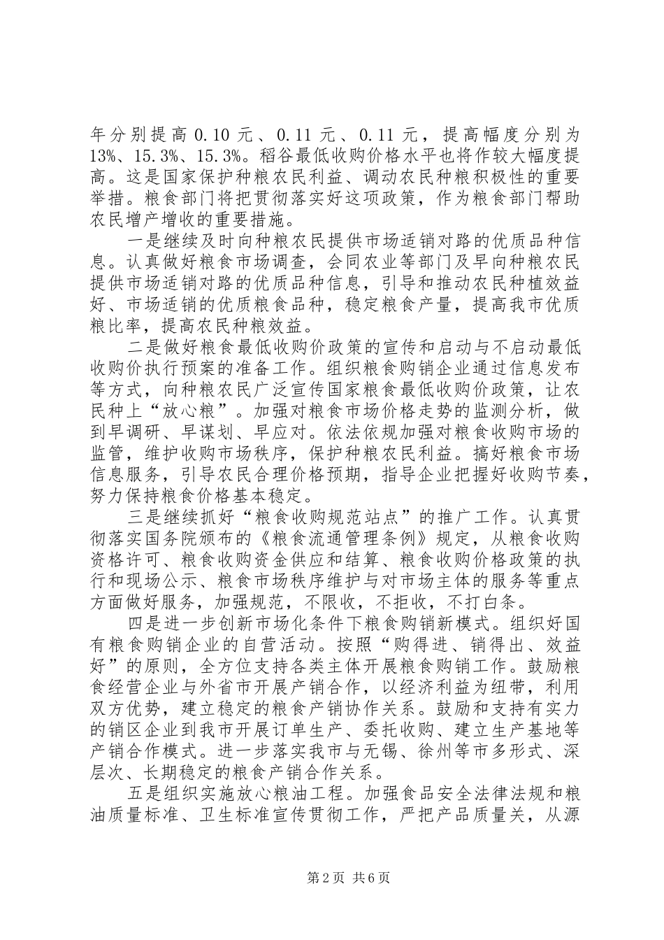 2024年粮食局工作计划_第2页