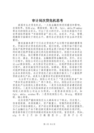 2024年审计局次贷危机思考