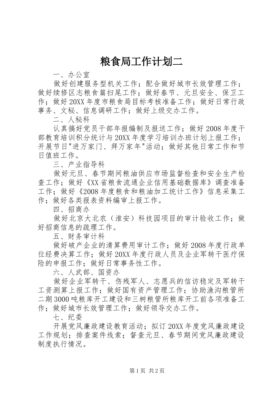 2024年粮食局工作计划二_第1页