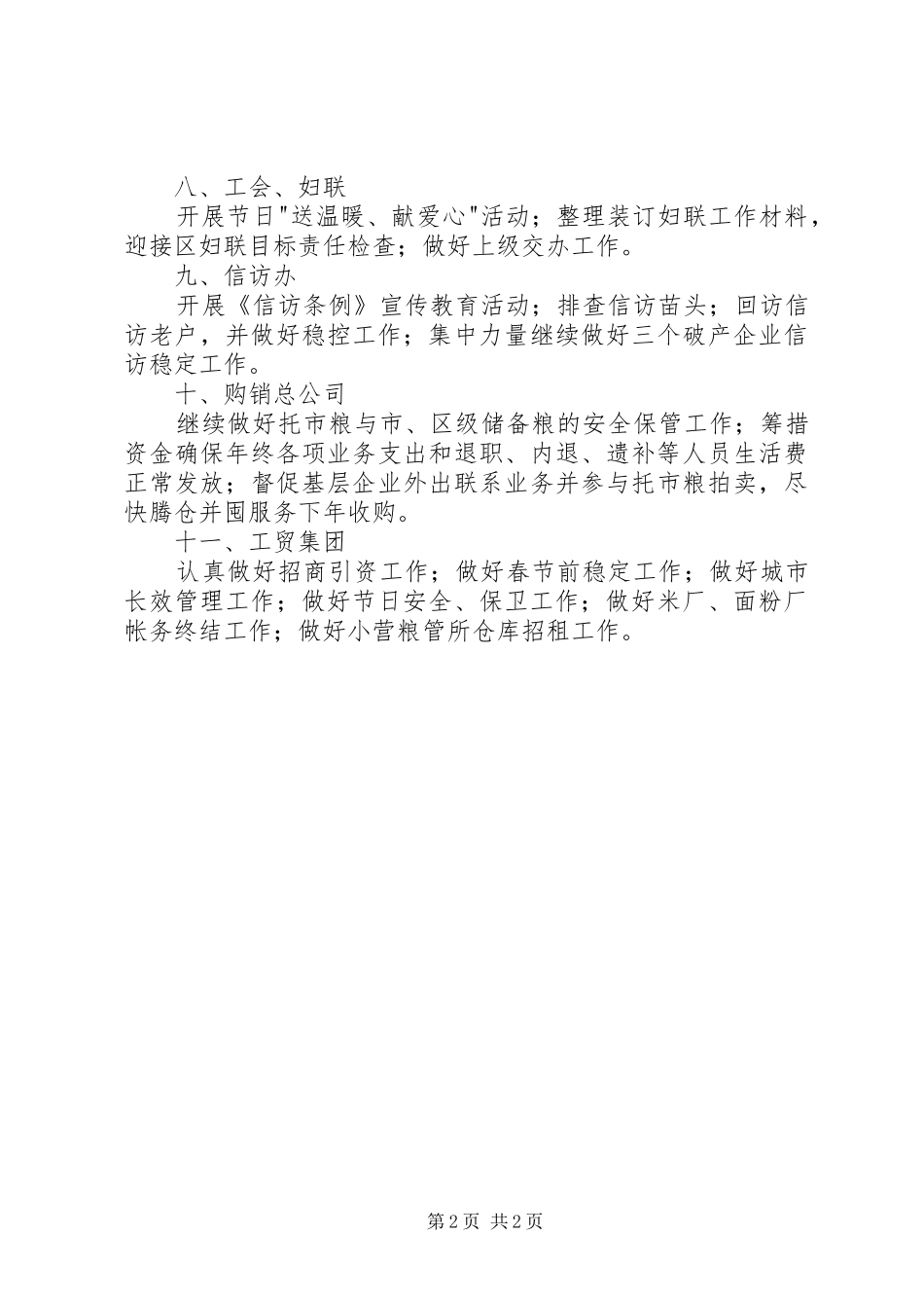 2024年粮食局工作计划二_第2页