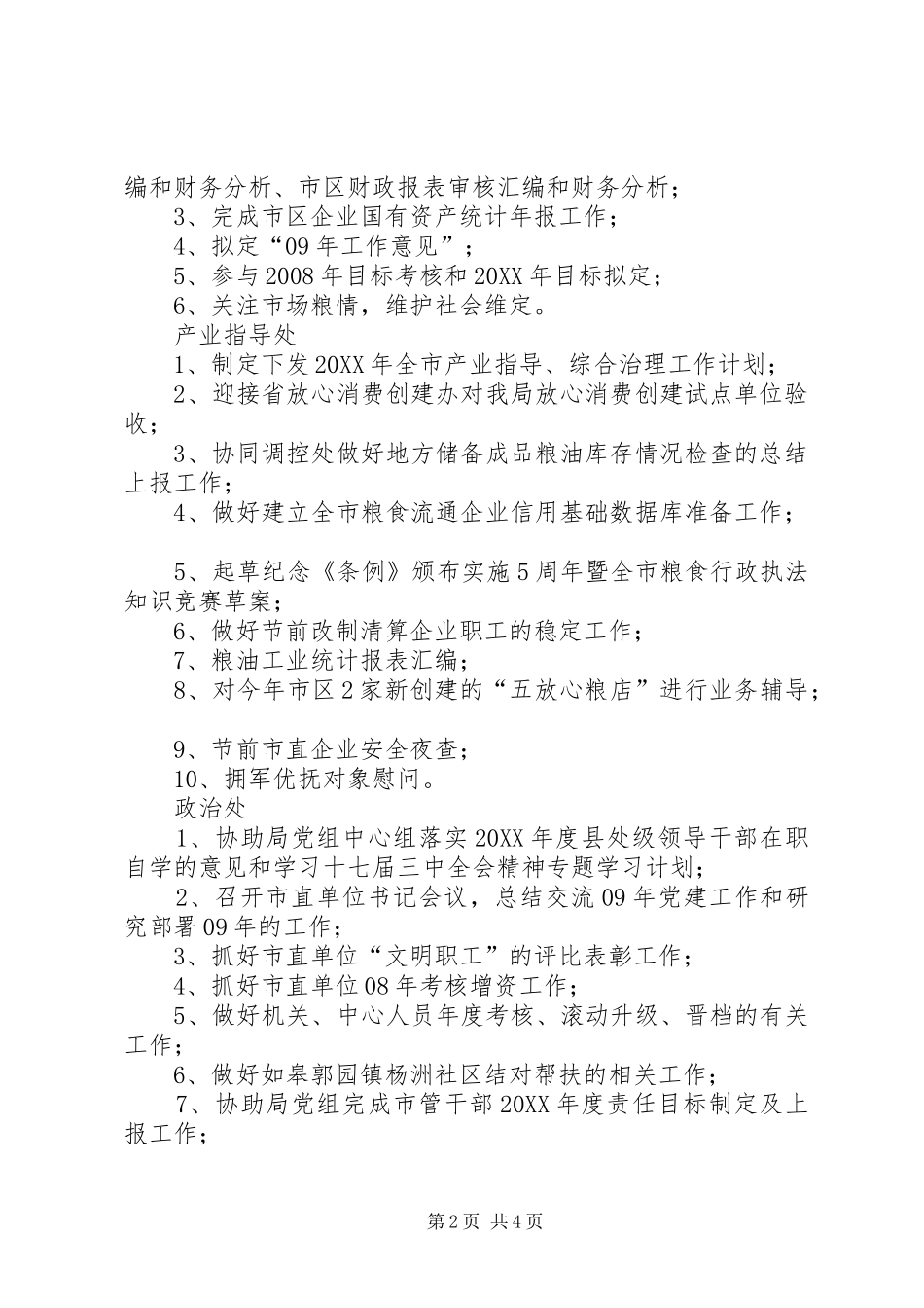 2024年粮食局工作计划三_第2页