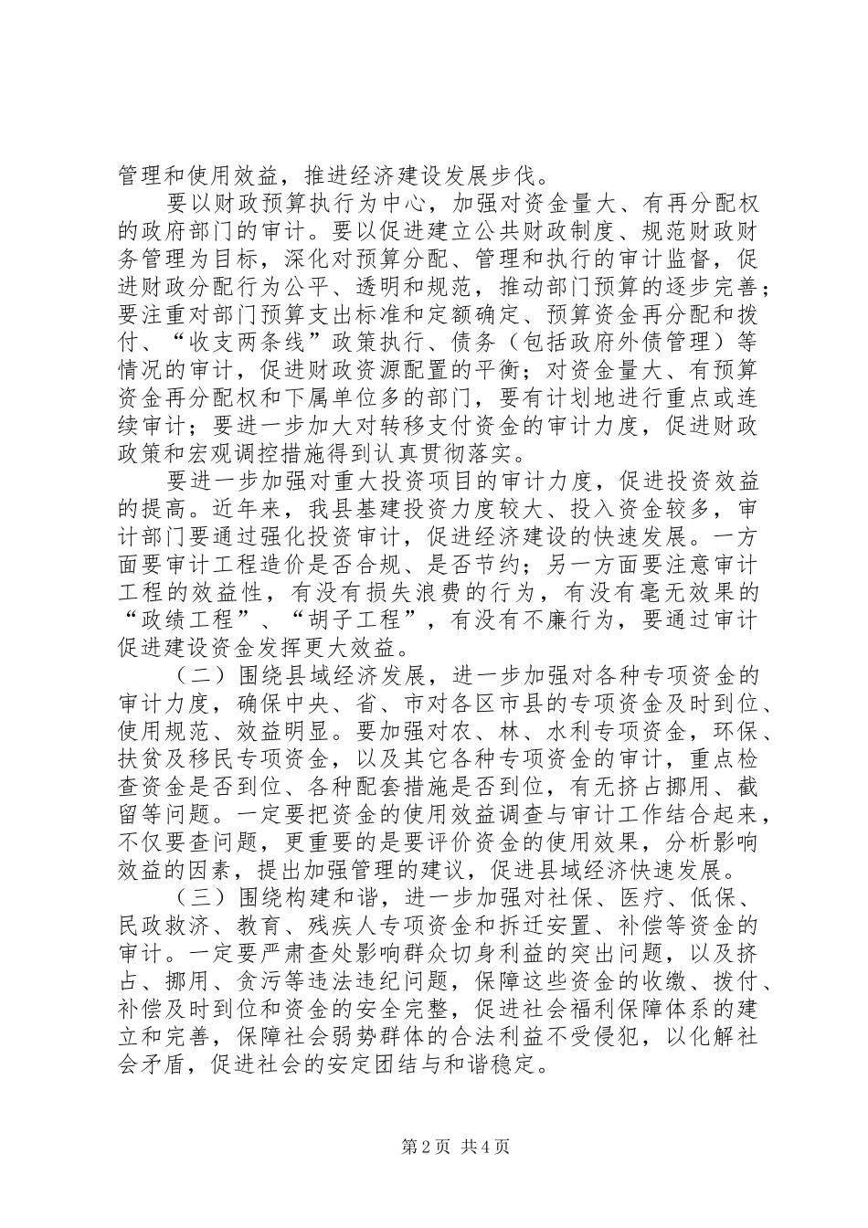 2024年审计局党代会学习汇报_第2页