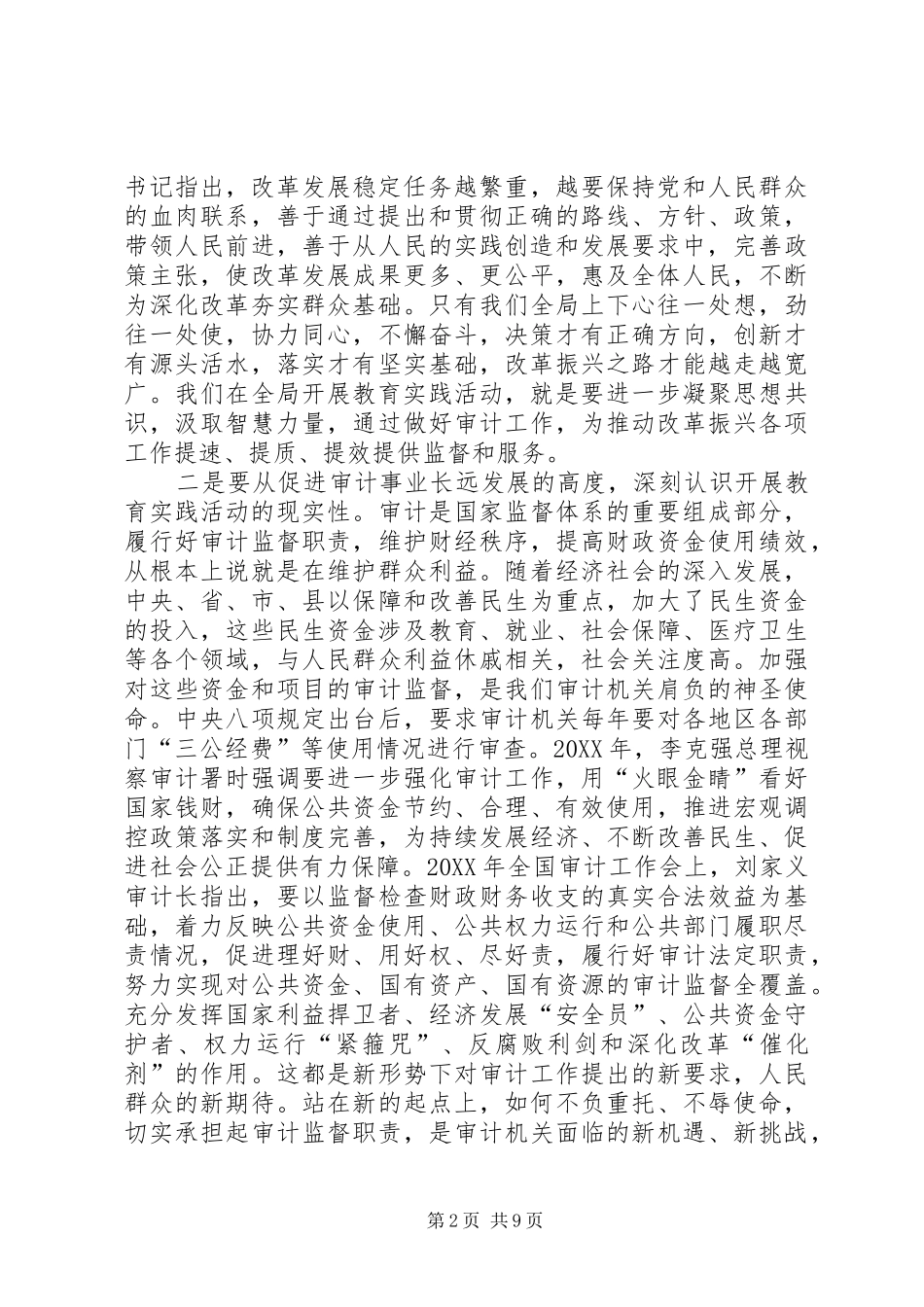 2024年审计局党的群众路线动员会领导致辞_第2页