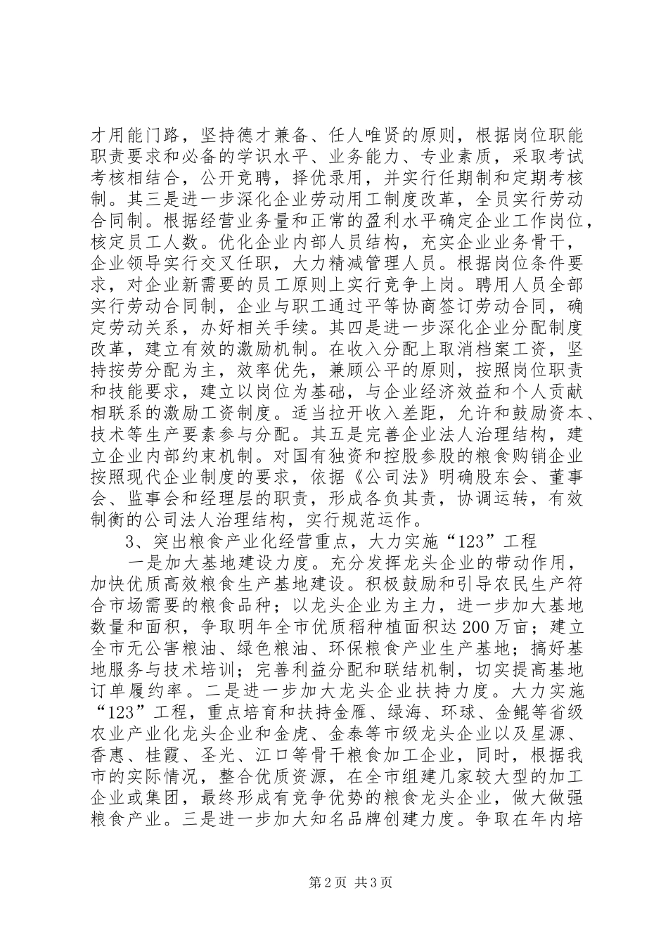 2024年粮食局工作目标及总结_第2页