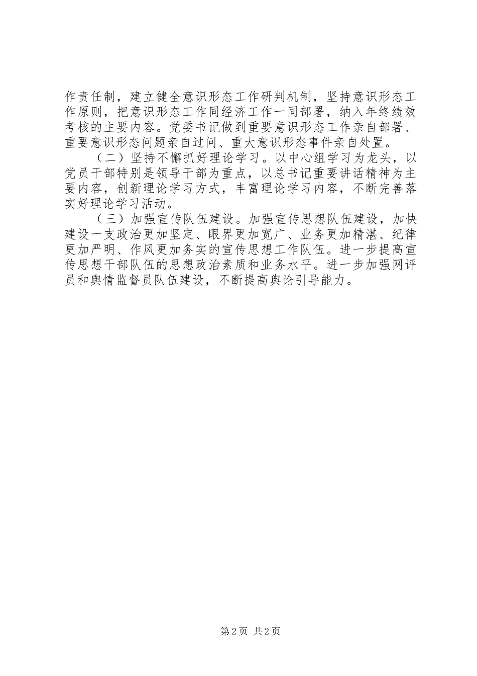 2024年审计局党的意识形态工作汇报_第2页