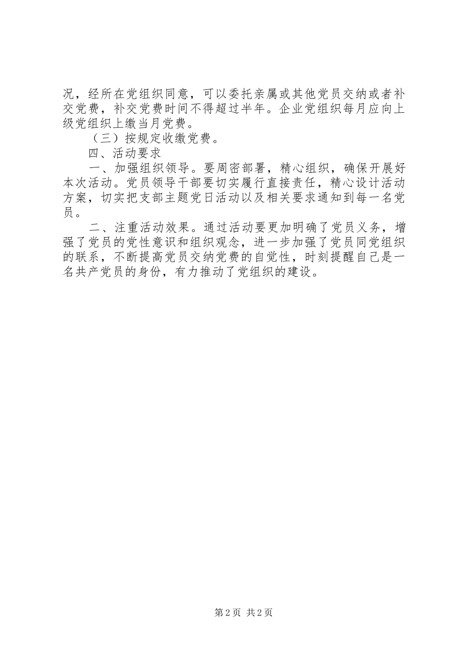 2024年审计局党费缴纳日活动方案_第2页