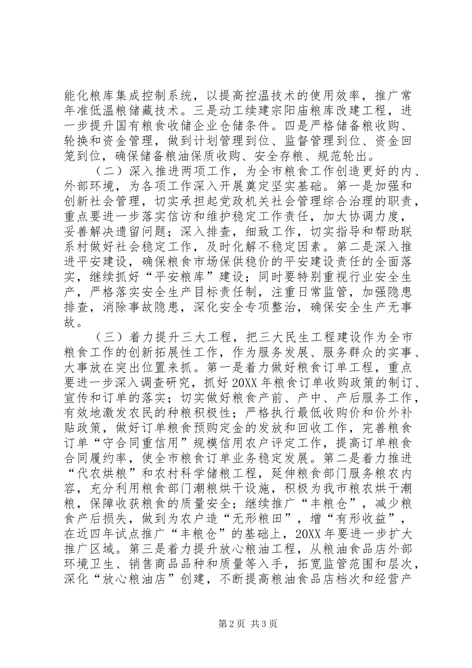2024年粮食局工作思路_第2页