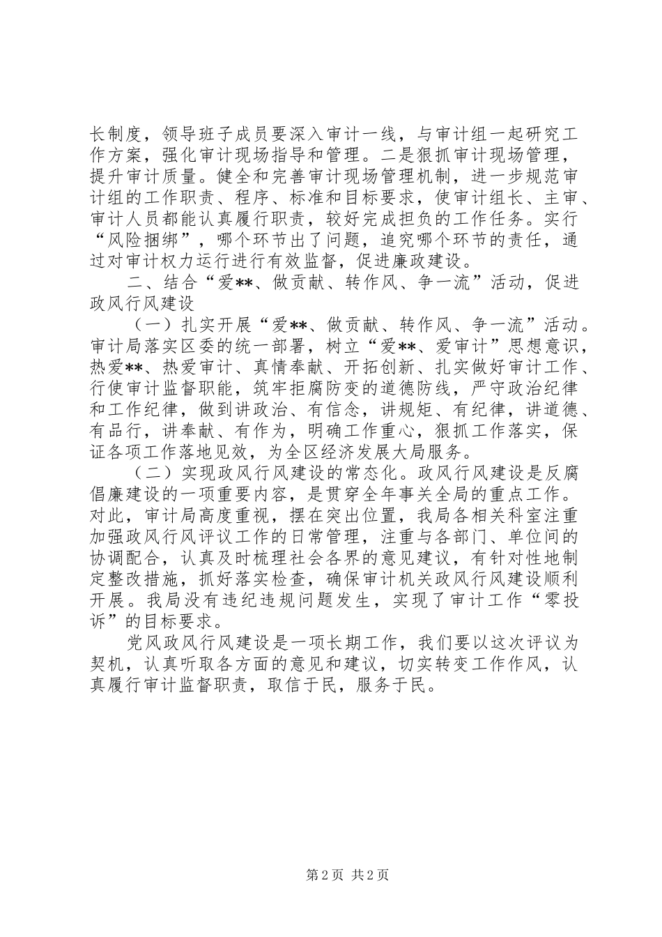2024年审计局党风廉政工作总结_第2页