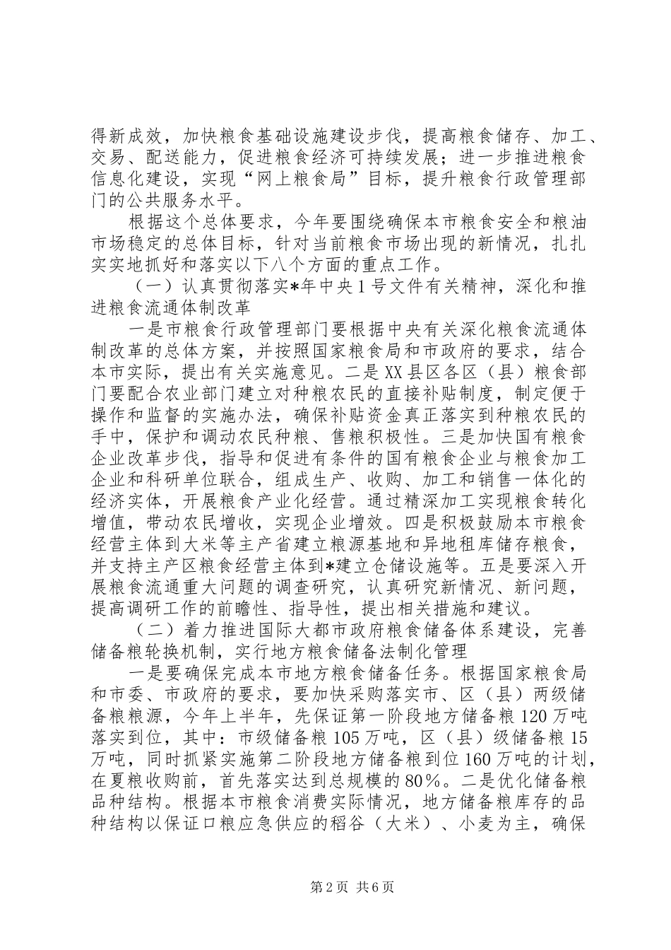 2024年粮食局工作要点_第2页