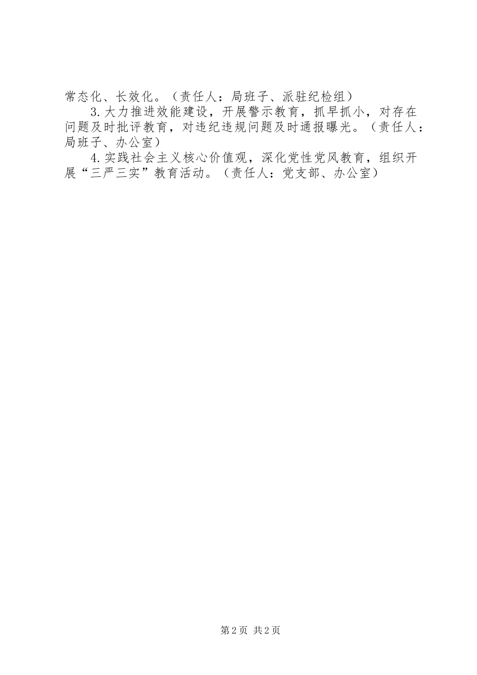 2024年审计局党风廉政建设分工意见_第2页