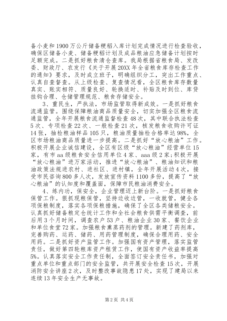 2024年粮食局工作总结_第2页