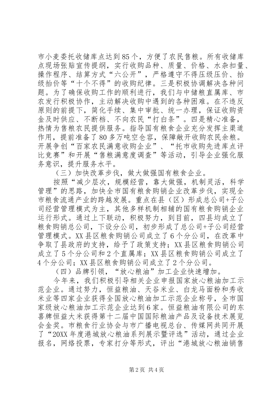 2024年粮食局工作总结和工作计划_第2页