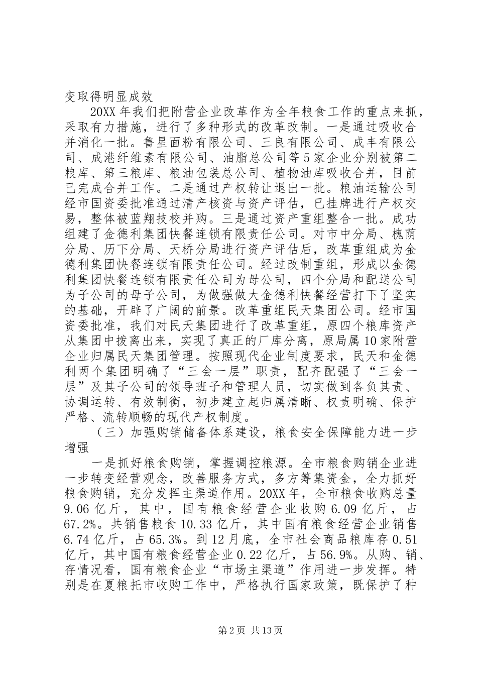 2024年粮食局工作总结和工作要点_第2页