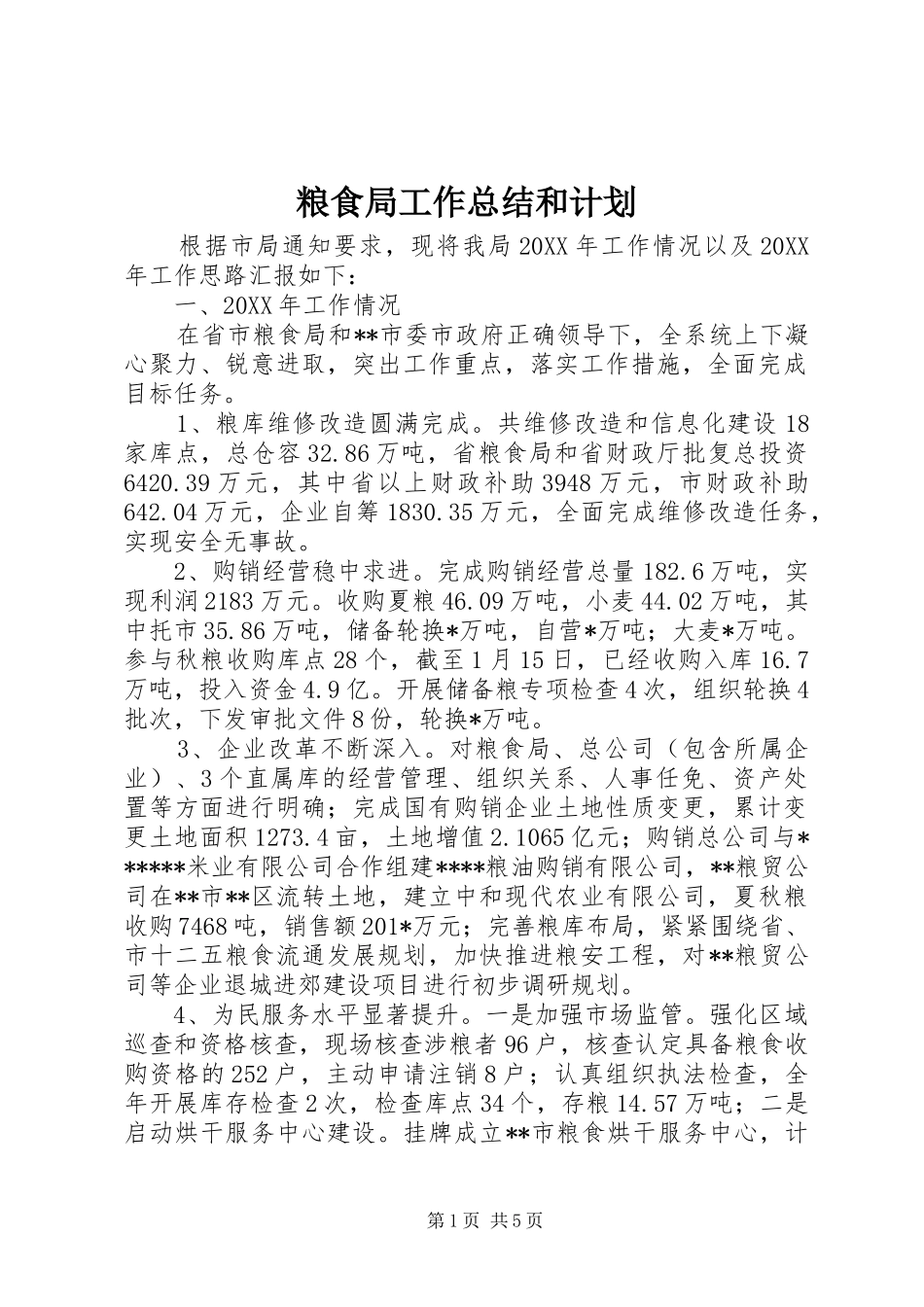 2024年粮食局工作总结和计划_第1页