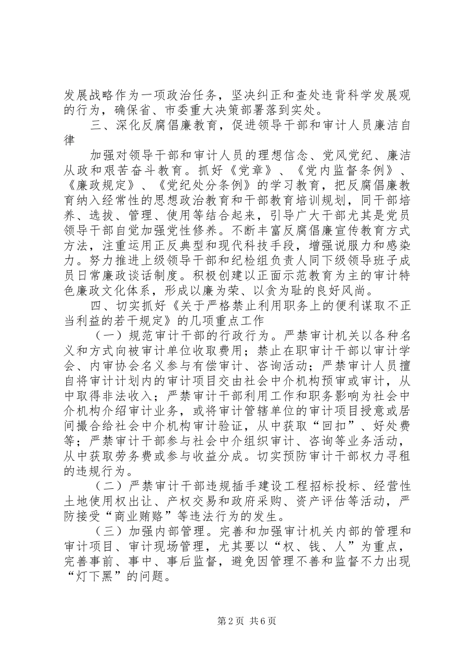 2024年审计局党风廉政建设和反腐败工作意见_第2页