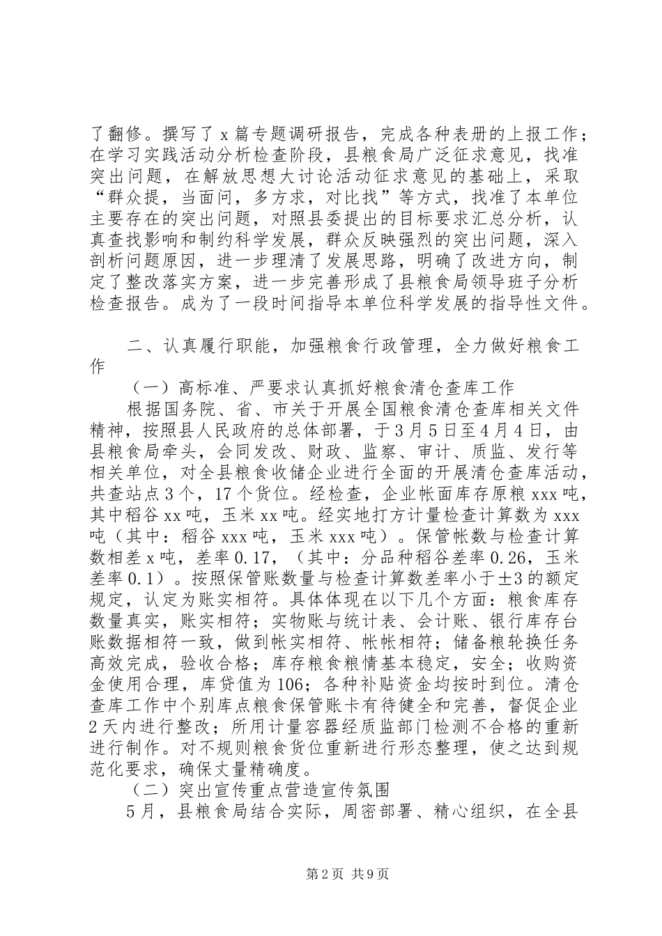 2024年粮食局工作总结及工作计划_第2页