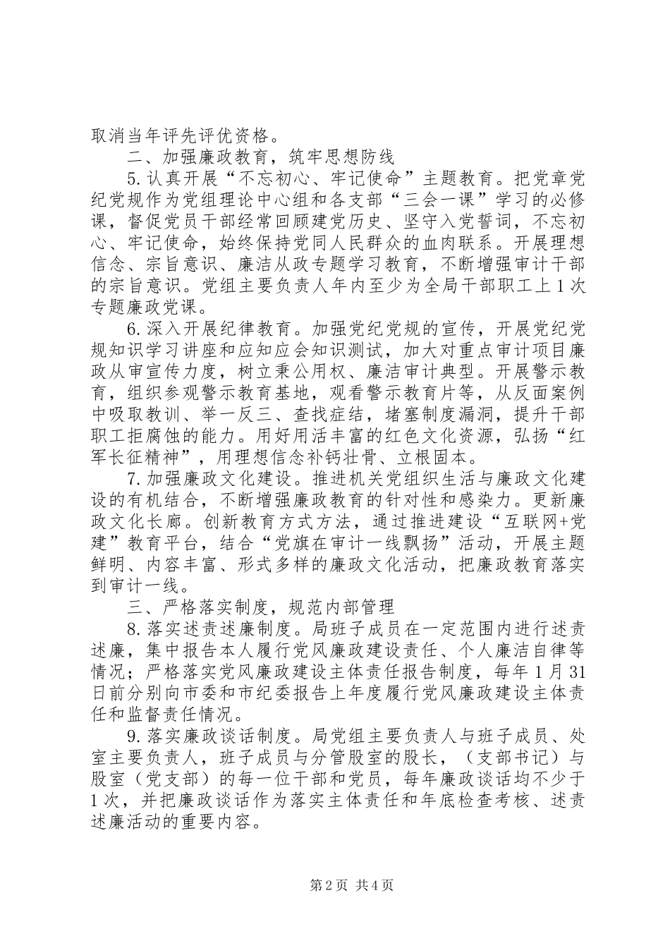 2024年审计局党风廉政建设计划_第2页
