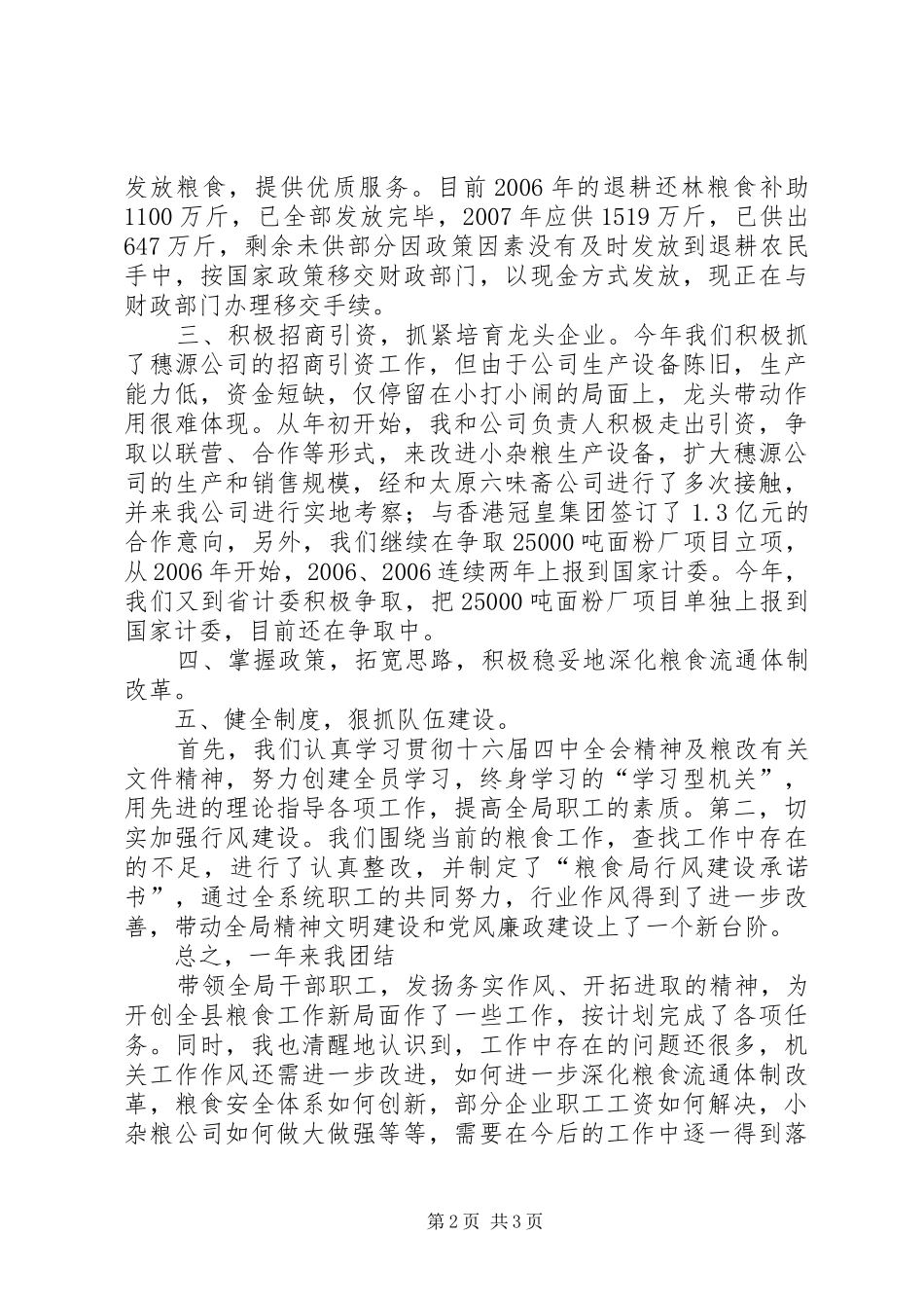2024年粮食局工作总结及工作思路工作思路_第2页