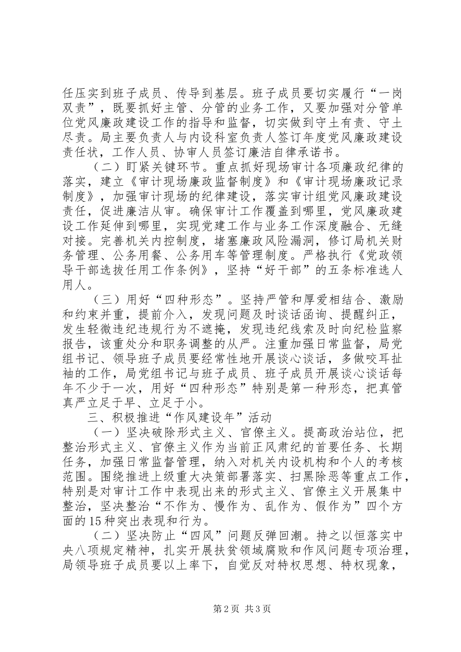 2024年审计局党风廉政建设实施计划_第2页