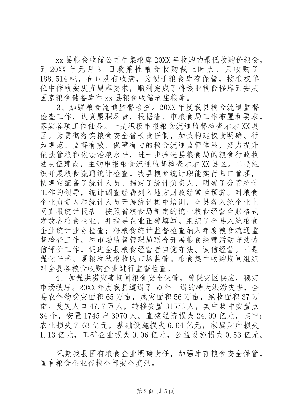 2024年粮食局工作总结及计划范文_第2页