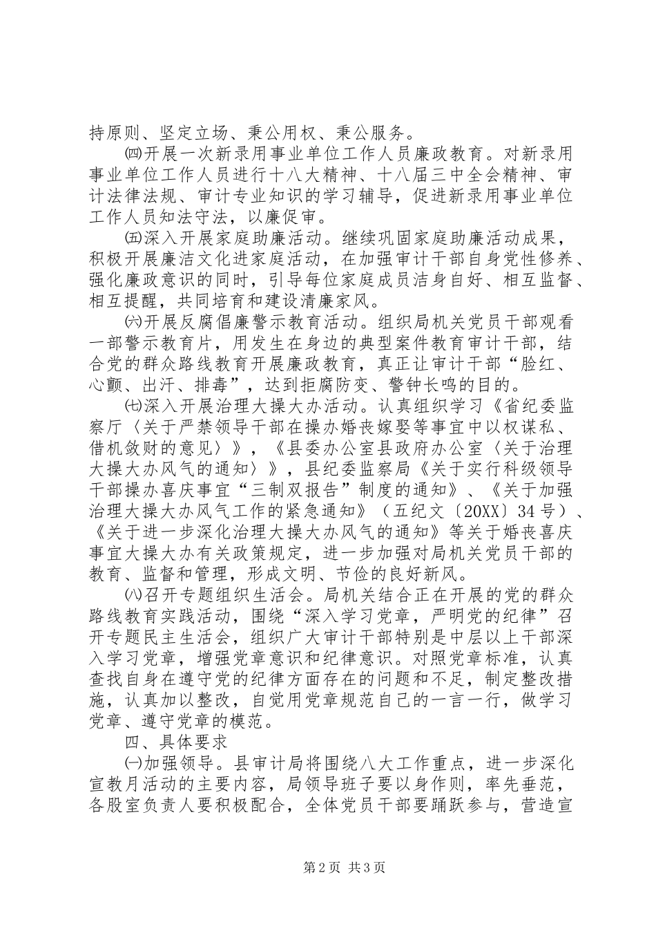 2024年审计局党风廉政宣传教育月实施方案_第2页