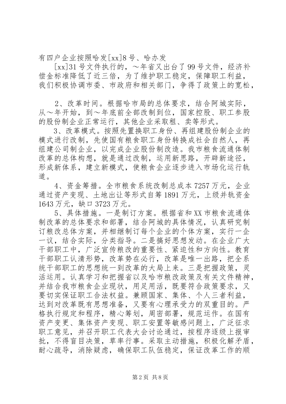 2024年粮食局工作总结暨工作打算_第2页