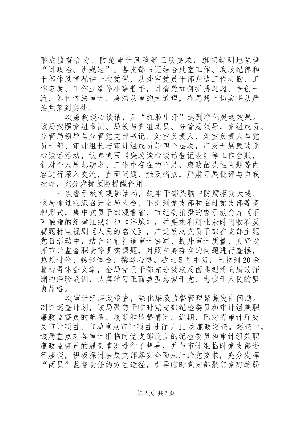 2024年审计局党风廉政宣教月活动汇报_第2页