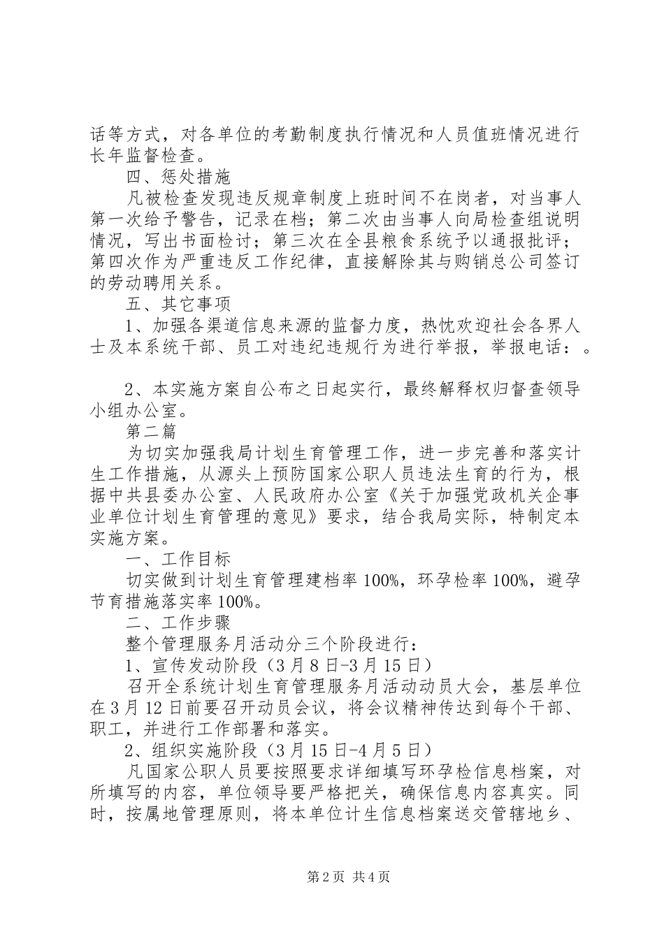 2024年粮食局购销督查实施方案篇_第2页