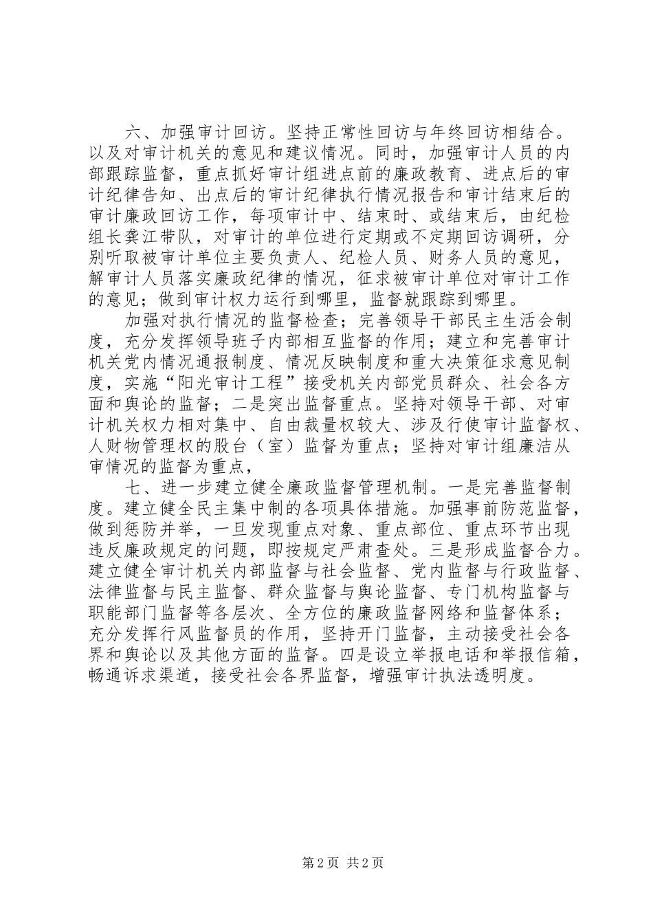 2024年审计局党廉建设反腐意见_第2页