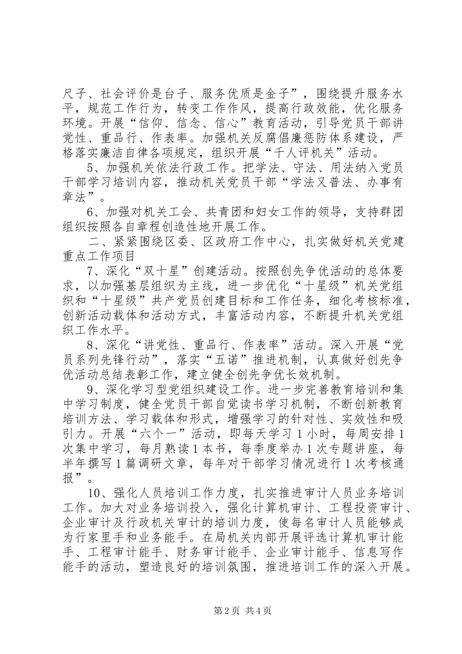 2024年审计局党委工作打算_第2页