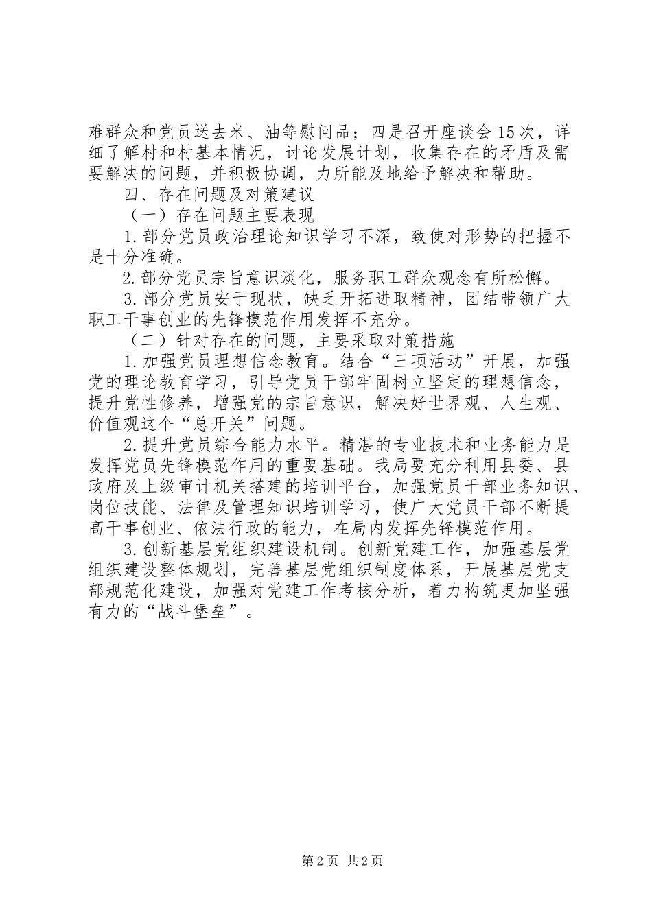 2024年审计局党员队伍情况分析报告_第2页