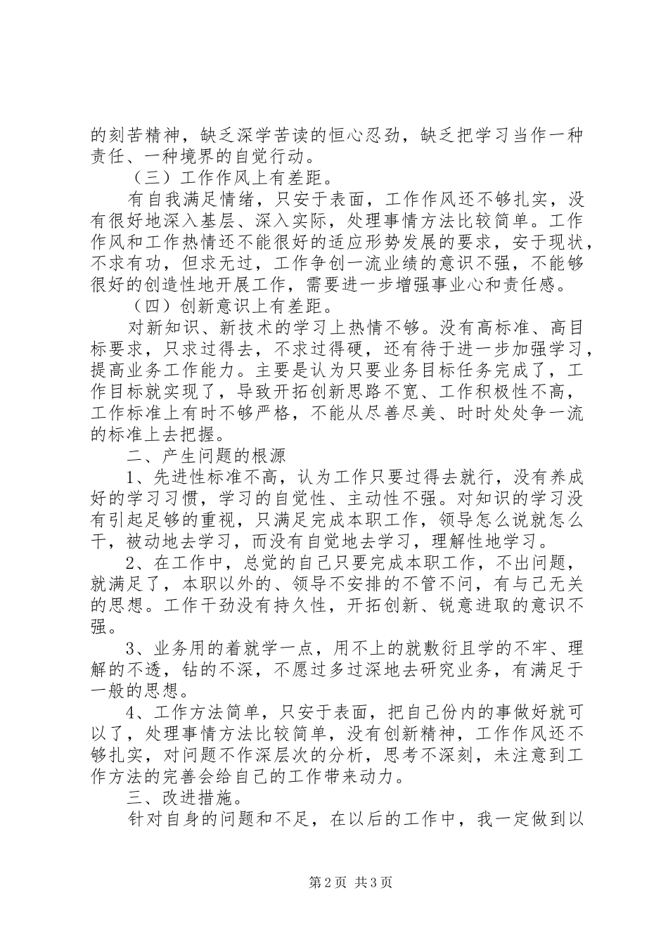 2024年审计局党员队伍思想状况分析_第2页