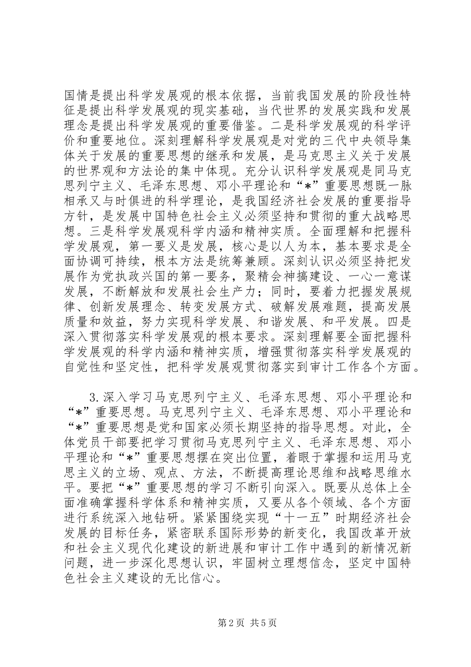 2024年审计局党员干部理论学习意见_第2页