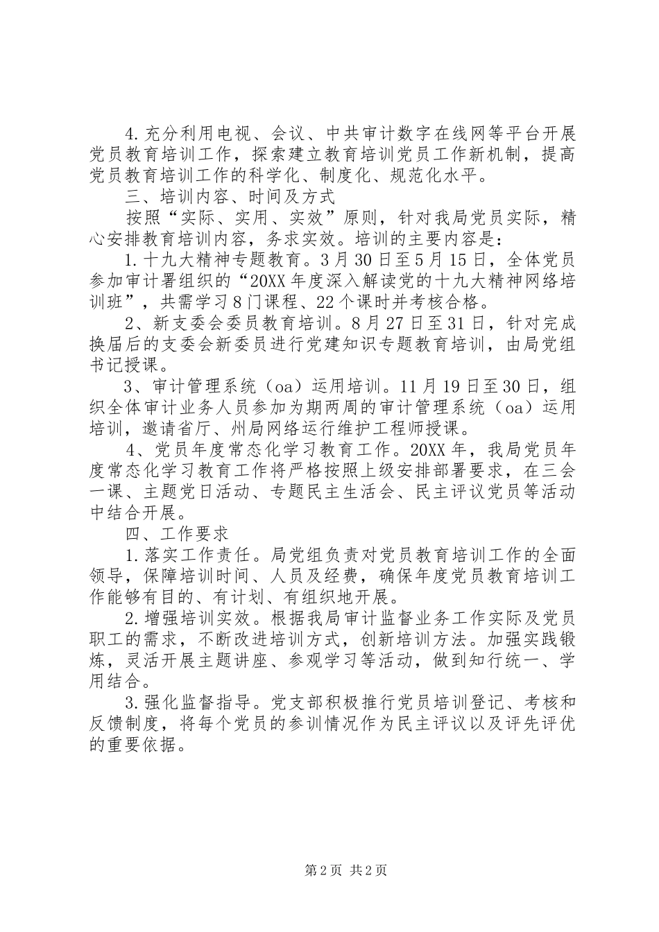 2024年审计局党员教育培训计划_第2页