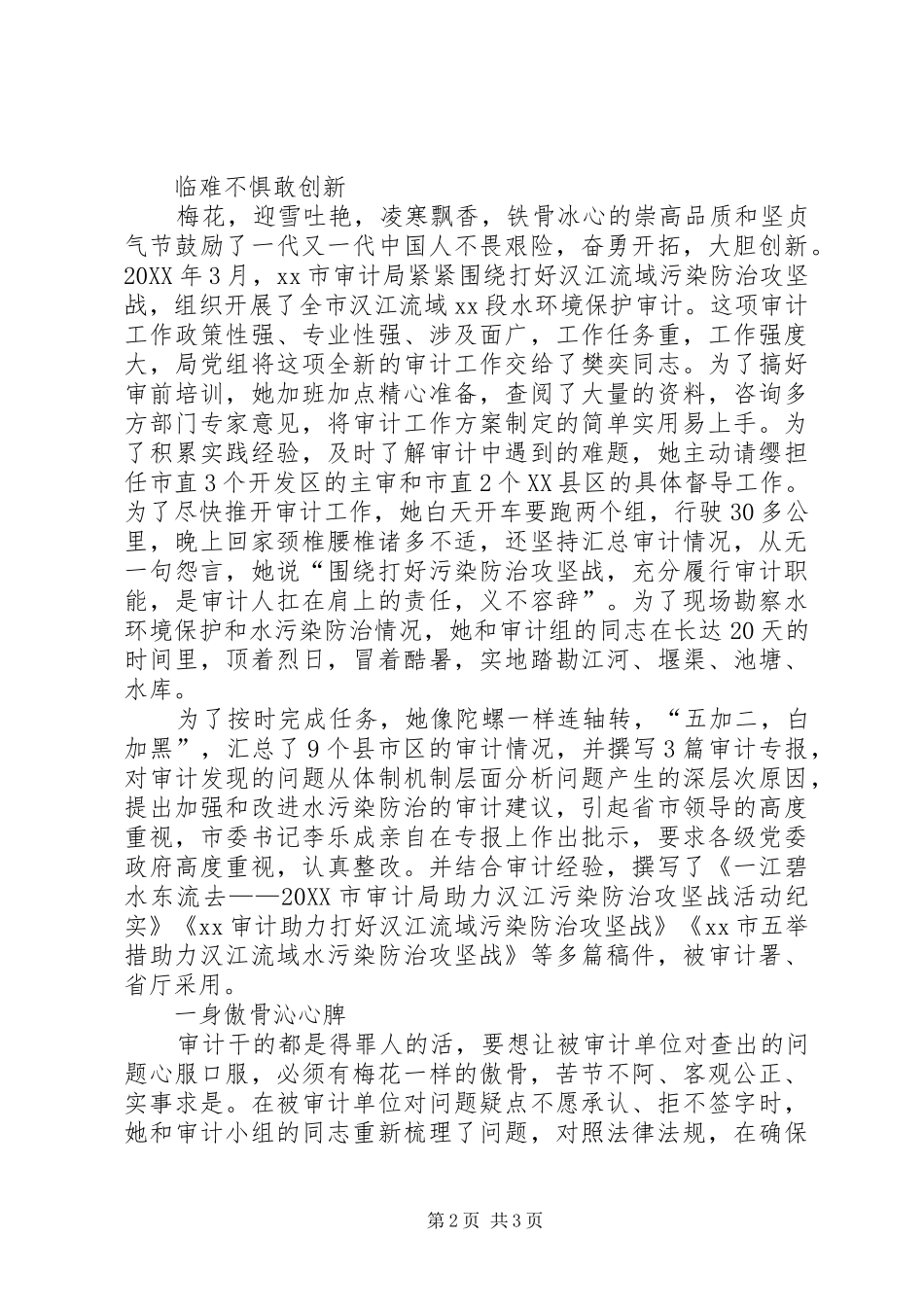 2024年审计局党政群科科长事迹材料_第2页