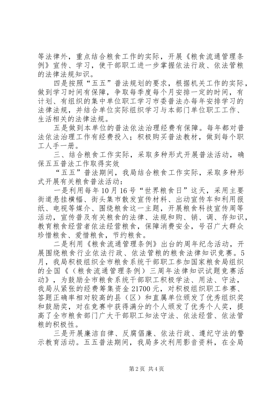 2024年粮食局关于五五普法工作情况自查报告_第2页