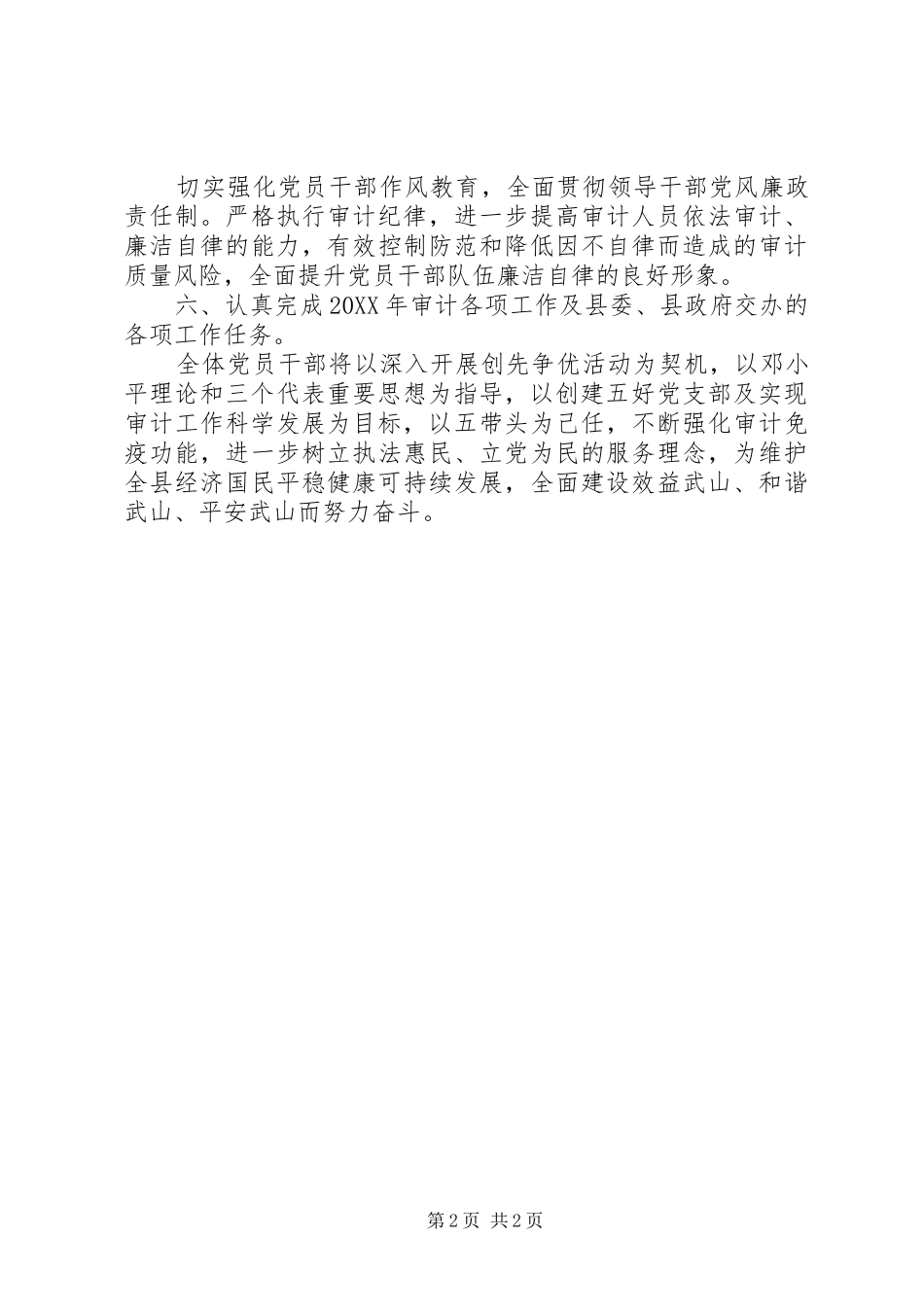 2024年审计局党支部创先争优活动承诺_第2页