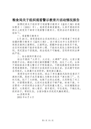 2024年粮食局关于组织观看警示教育片活动情况报告