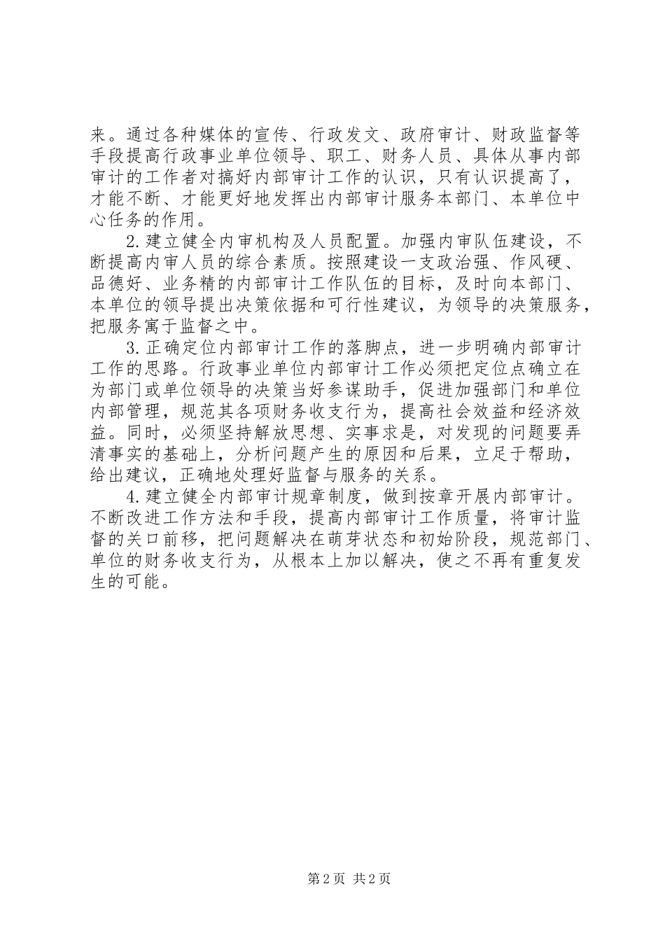 2024年审计局党支部调研报告_第2页