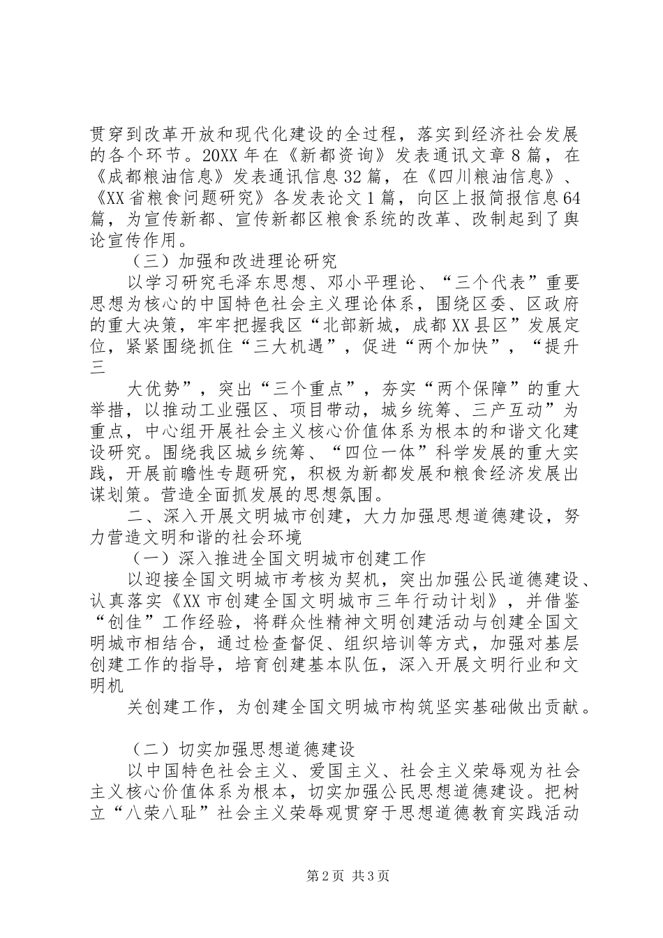 2024年粮食局关于做好宣传思想工作汇报_第2页