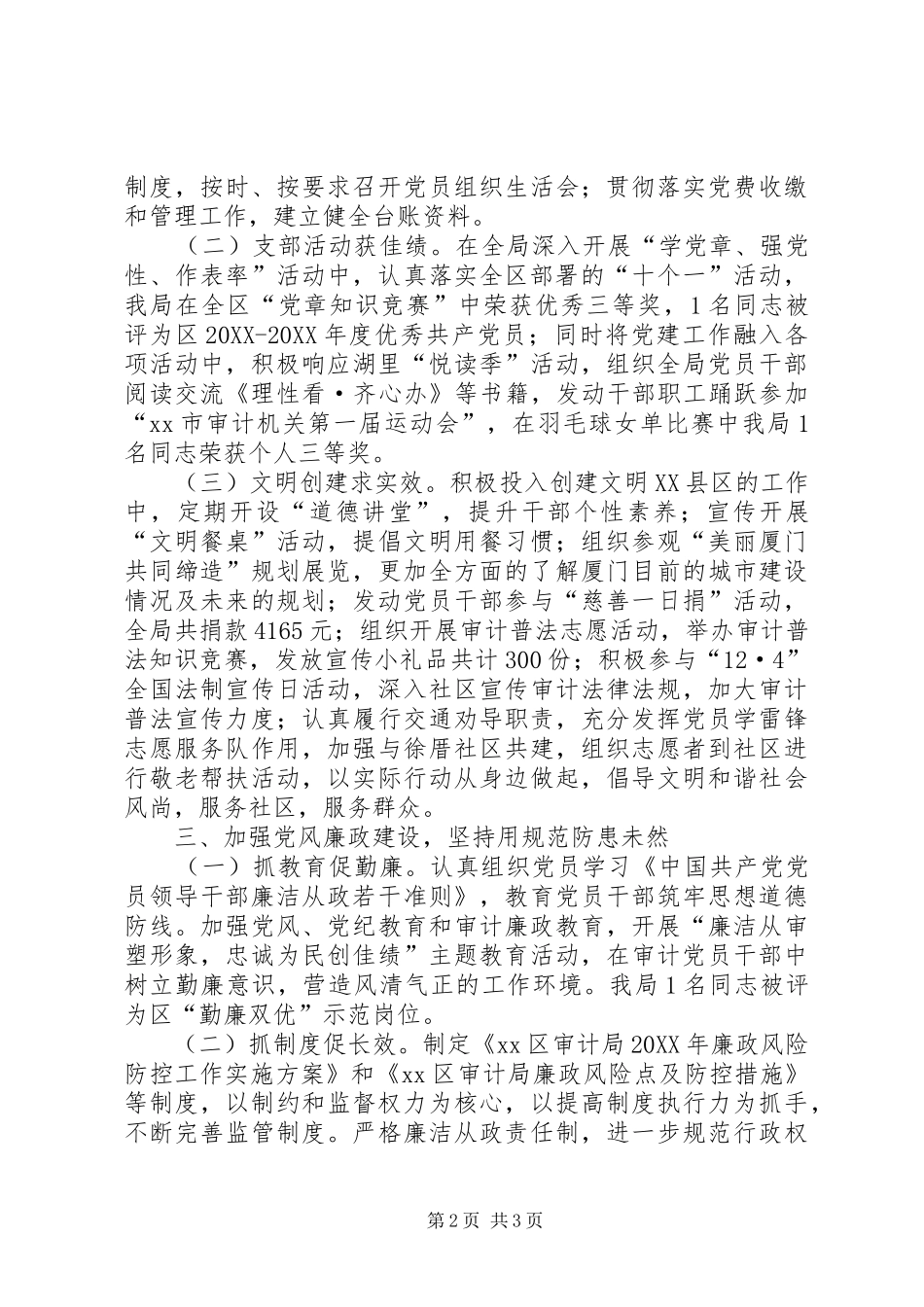 2024年审计局党支部年度工作总结_第2页