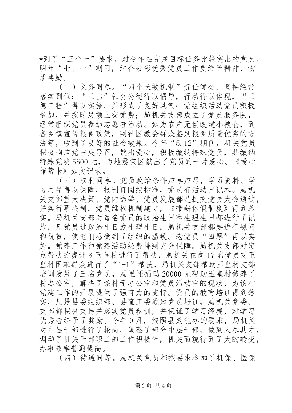 2024年粮食局和谐支部总结报告_第2页