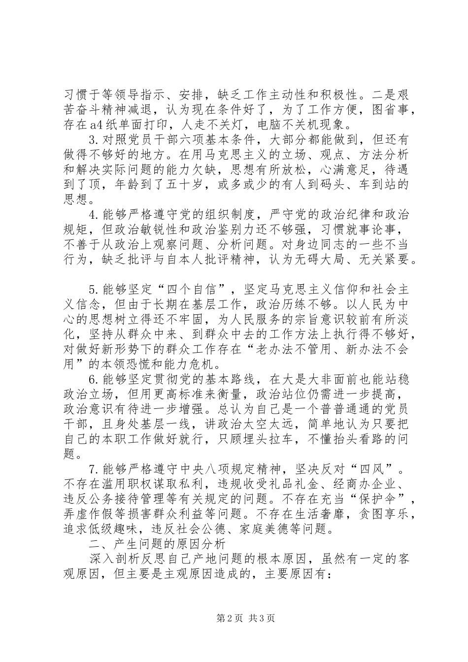 2024年审计局党支部自我剖析材料_第2页