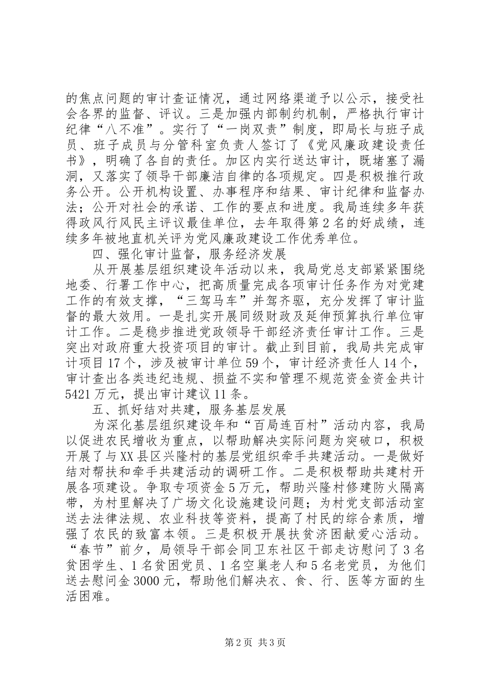 2024年审计局党总支书记个人述职报告_第2页