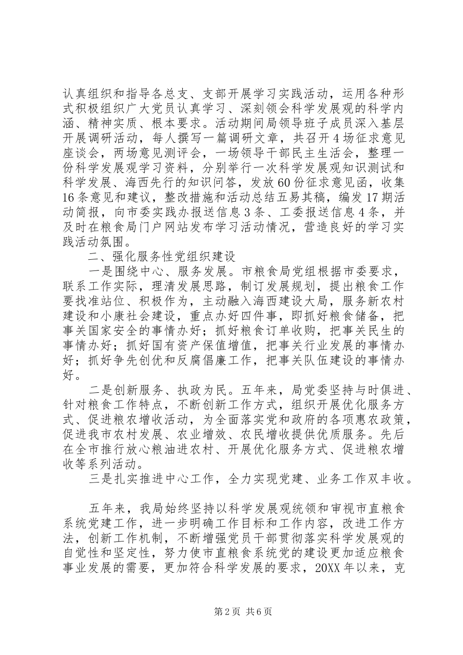 2024年粮食局机关党委工作报告_第2页