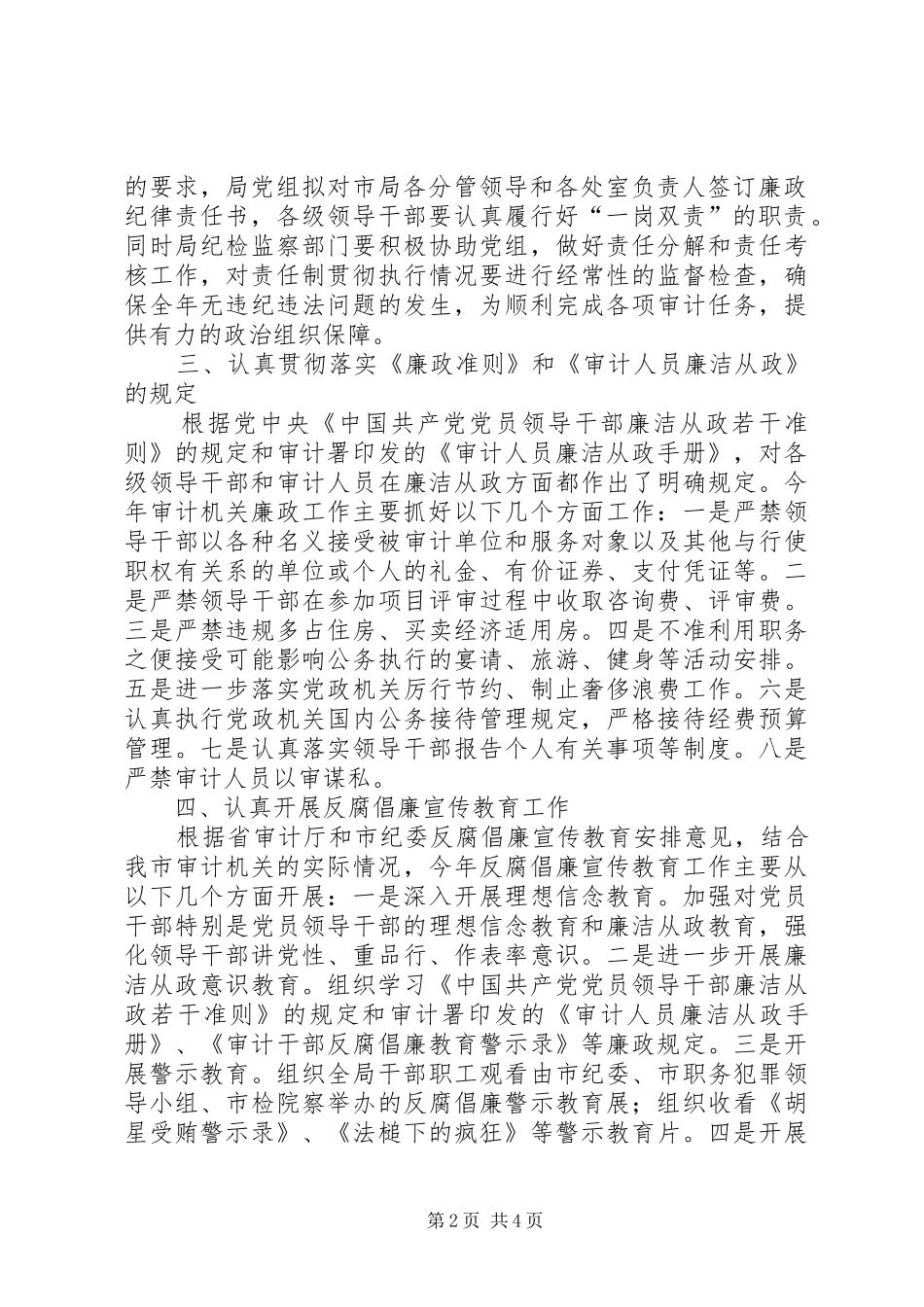 2024年审计局党组建设指导意见_第2页