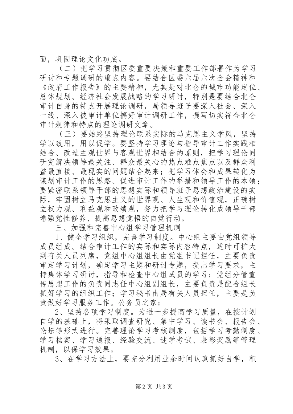 2024年审计局党组理论学习计划_第2页